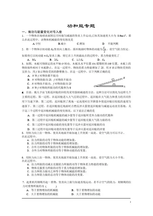 高中物理_功和能专题