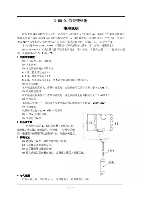 投入式液位计说明书