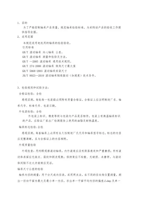 轴承检验规范