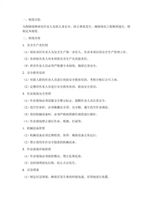 园林绿化安全养护管理制度及流程
