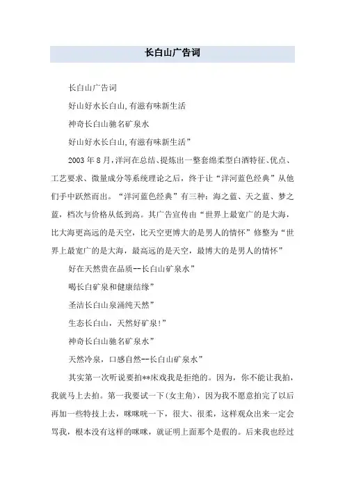 长白山广告词