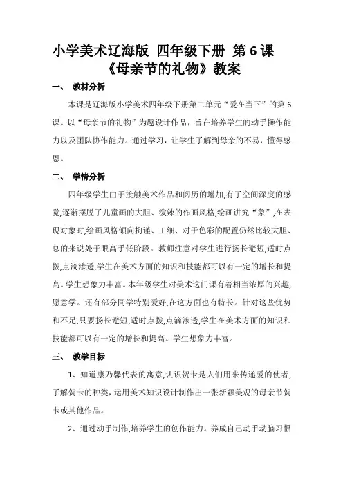 《母亲节的礼物》教案