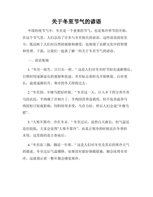 关于冬至节气的谚语