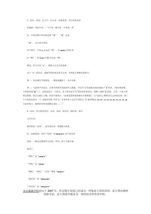 意大利语基础发音规则(超全)