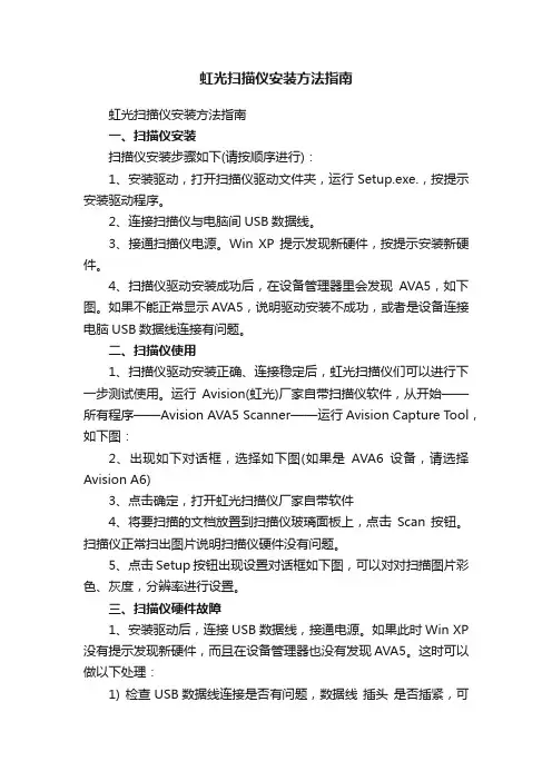 虹光扫描仪安装方法指南
