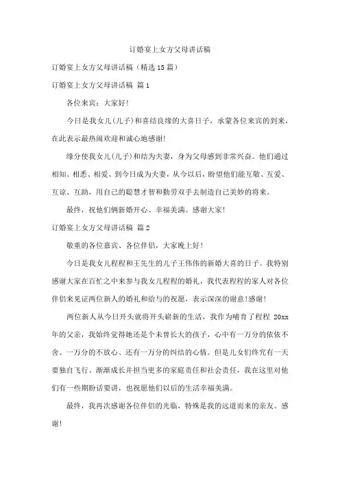 订婚宴上女方父母讲话稿