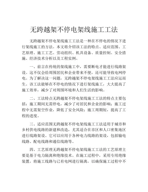 无跨越架不停电架线施工工法