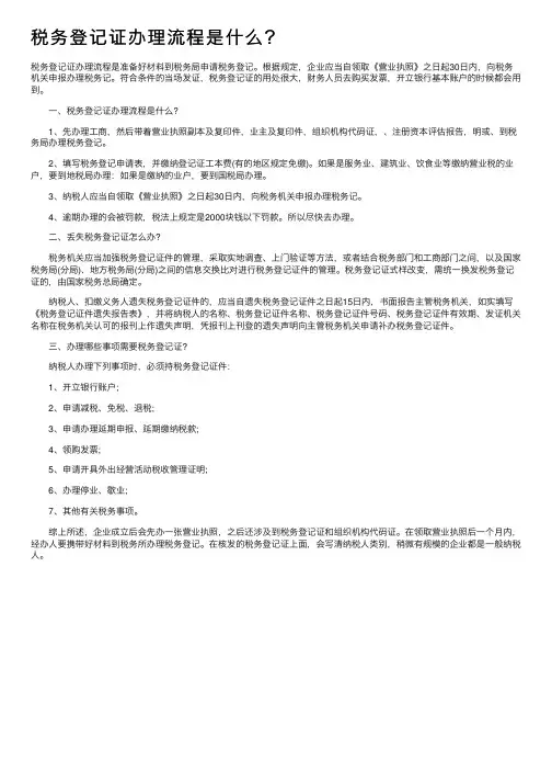 税务登记证办理流程是什么？