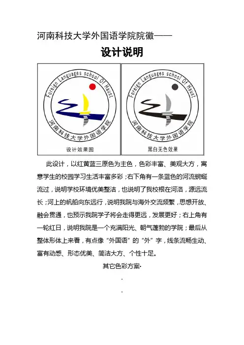 河南科技大学外国语学院院徽设计说明(作业)