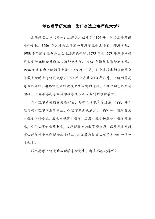 考心理学研究生,为什么选上海师范大学
