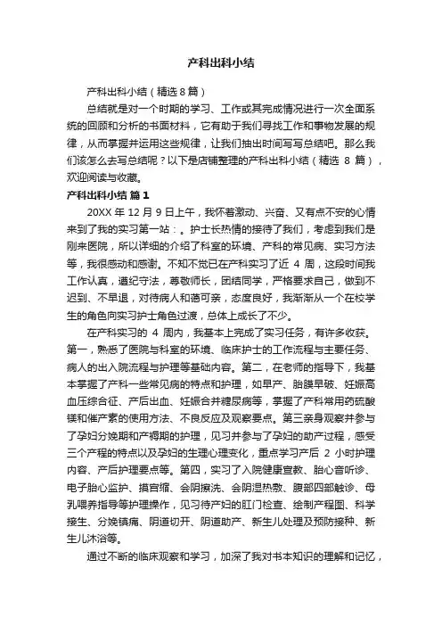 产科出科小结