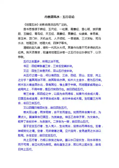 丹霞源风水：五行总论