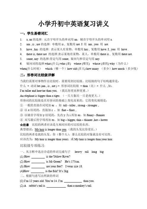 小学升初中英语复习教案