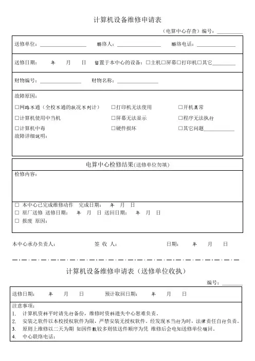 电脑维修回执单