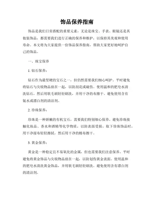 饰品保养指南