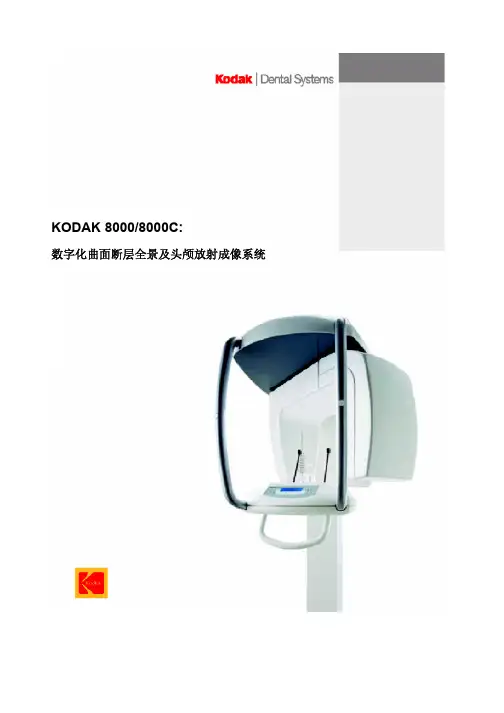 KODAK K8000C用户手册