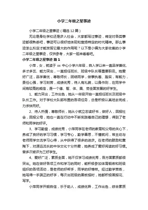 小学二年级之星事迹