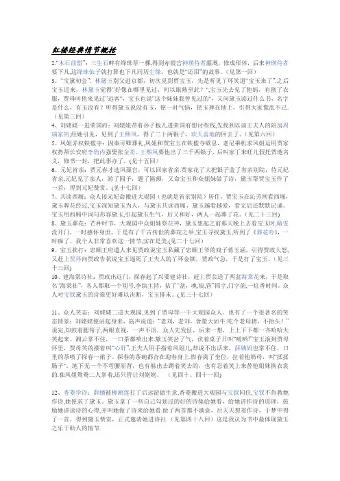 红楼经典情节概括