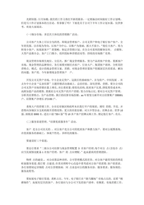 2020公司下半年工作计划5篇