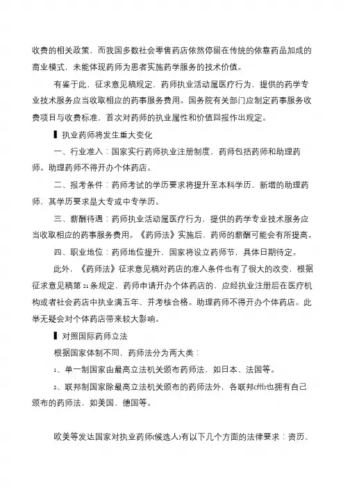 药师法草案最新解读：三大亮点 四大改变