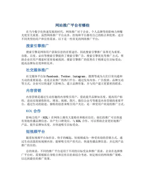 网站推广平台有哪些