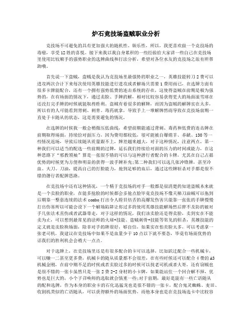 炉石竞技场盗贼职业分析