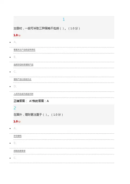 尔雅个人理财规划期末考试答案