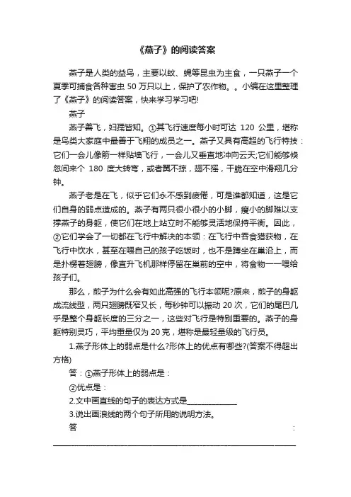 《燕子》的阅读答案