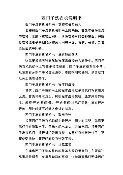 西门子洗衣机说明书