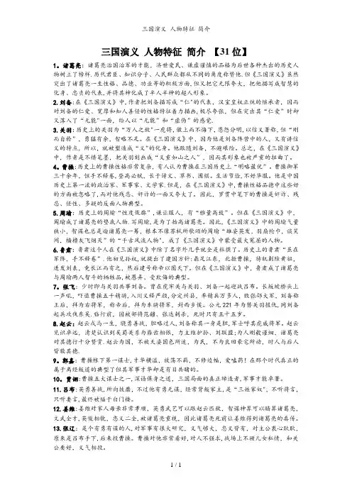 三国演义 人物特征 简介