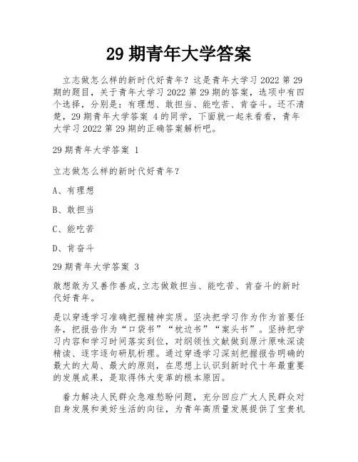 29期青年大学答案