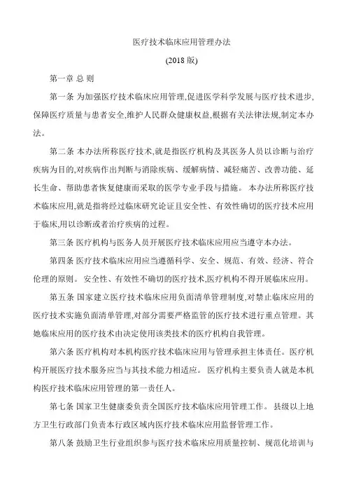 医疗技术临床应用管理办法2018版