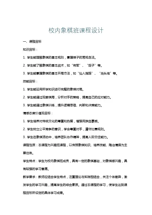 校内象棋班课程设计