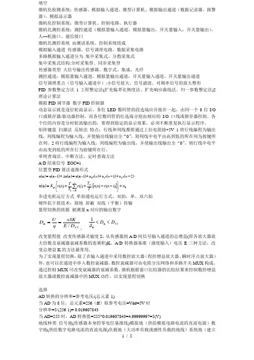 测控系统原理和设计复习