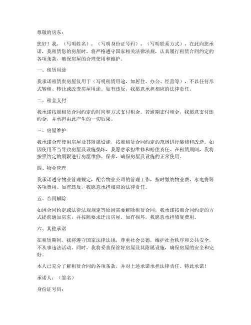 租赁承诺书范文