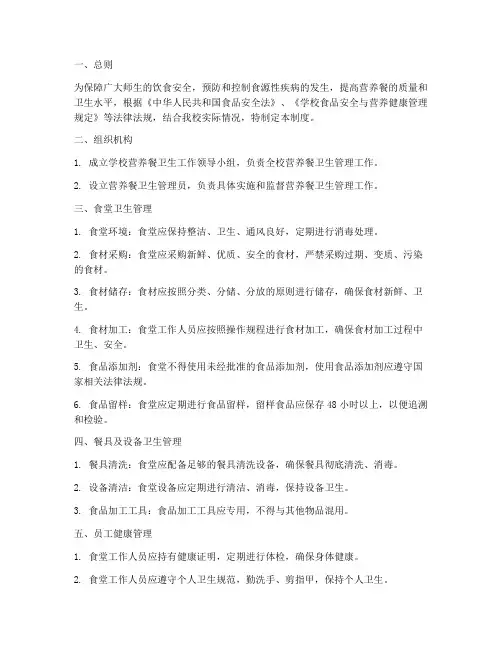 学校营养餐卫生制度