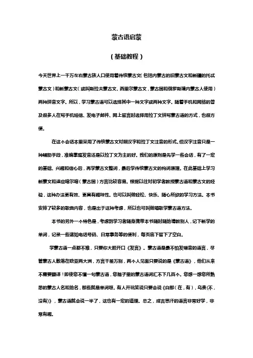 蒙语启蒙