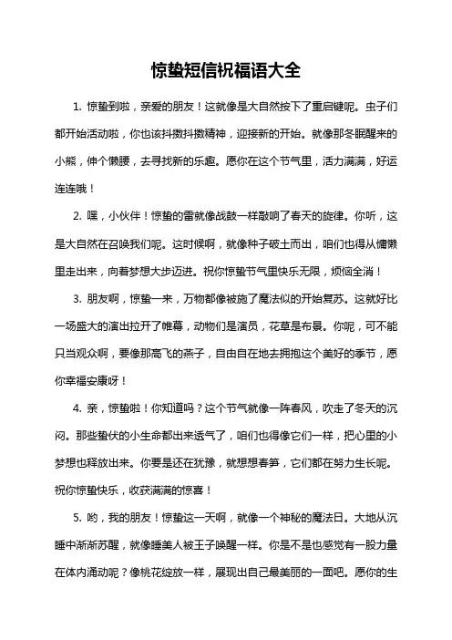 惊蛰短信祝福语大全