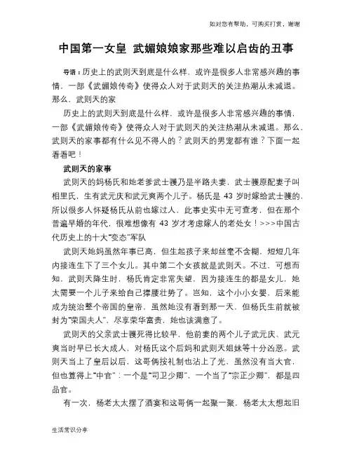 中国第一女皇 武媚娘娘家那些难以启齿的丑事