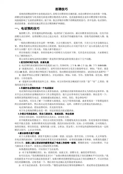 招聘技巧培训