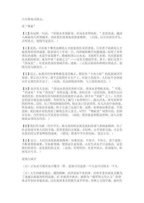 六字联珠式例文
