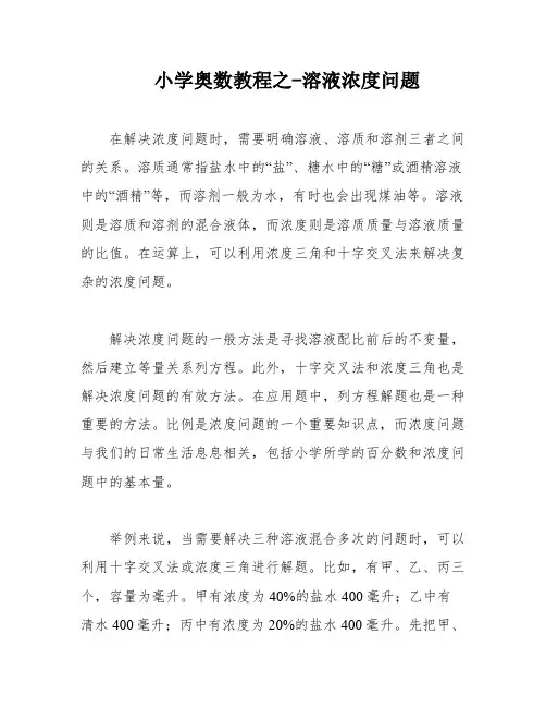 小学奥数教程之-溶液浓度问题