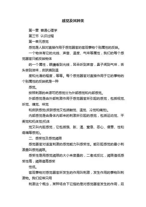 感觉及其种类