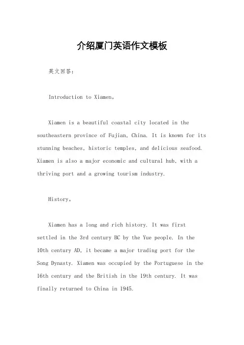 介绍厦门英语作文模板