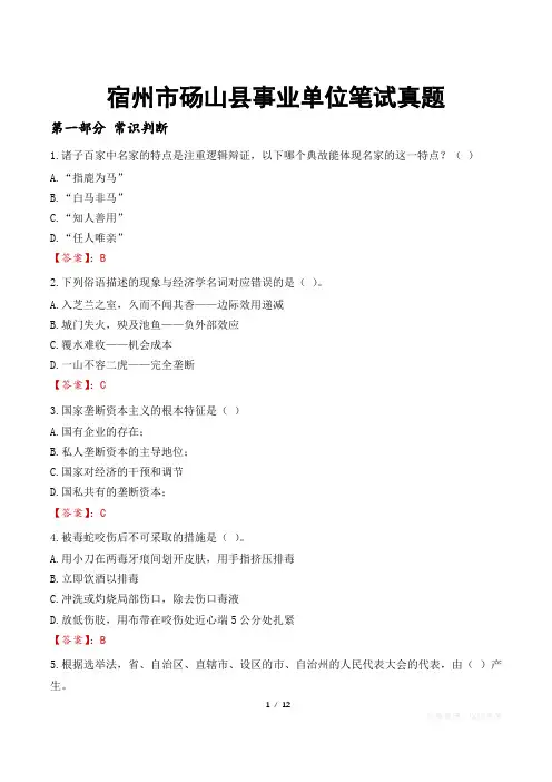 宿州市砀山县事业单位笔试真题