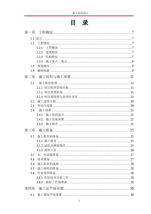 二期总施工组织设计.doc