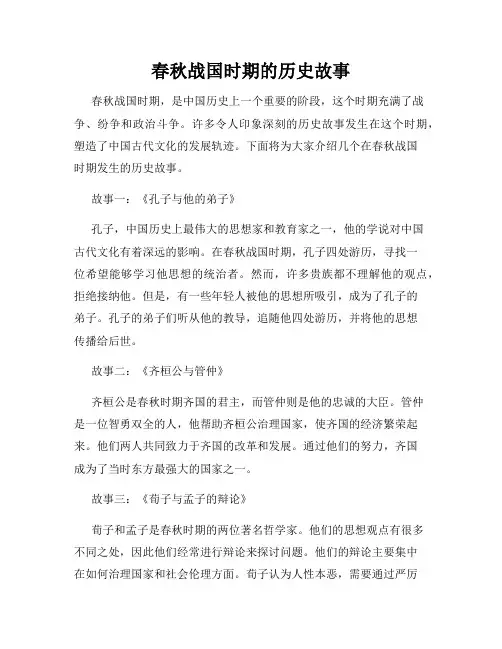 春秋战国时期的历史故事