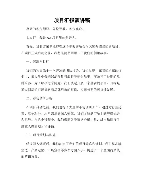 项目汇报演讲稿