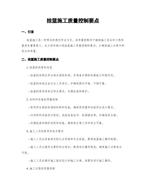 挂篮施工质量控制要点