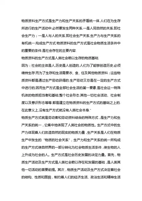 社会存在和发展的基础及决定力量